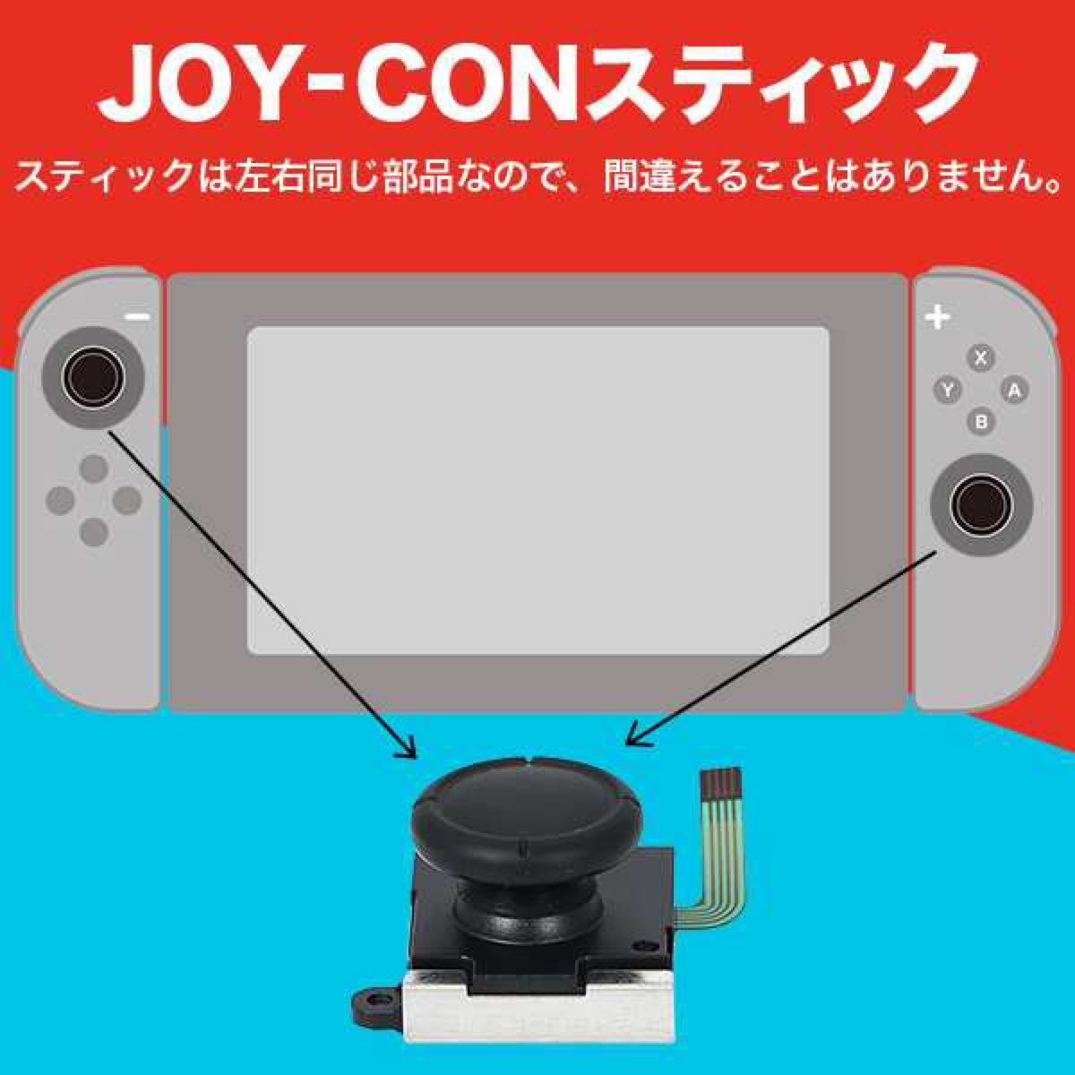 【初心者向け】Nintendo Switchジョイコン修理キット【送料無料!!】