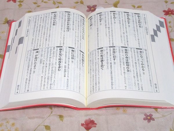 ヤフオク b 三省堂 故事ことわざ 慣用句辞典 第2版 ヤフオク b 三省堂 故事ことわざ 慣用句辞典 第2版