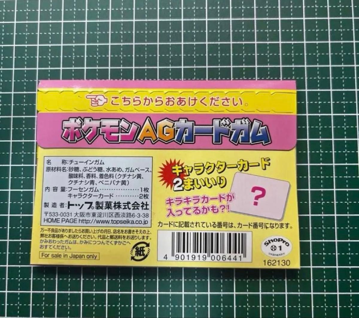 【未開封】ポケモン アドバンスジェネレーション カード ガム トップ AG 未開封】ポケットモンスター AG カードガム トップ アドバンス
