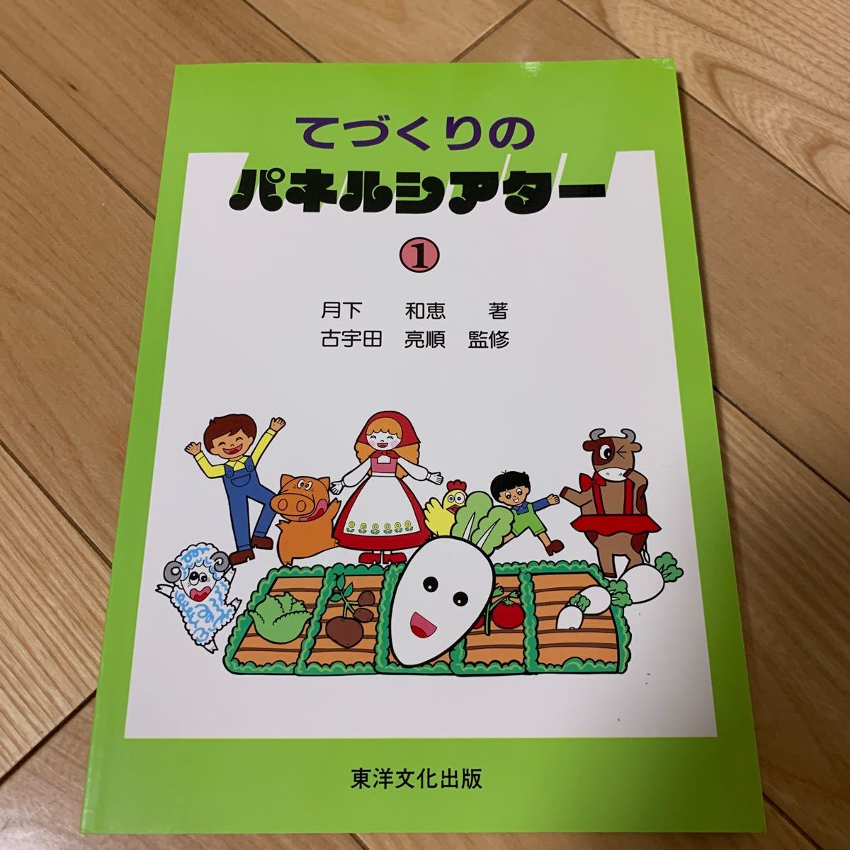 Paypayフリマ パネルシアターの本 Paypayフリマ パネルシアターの本