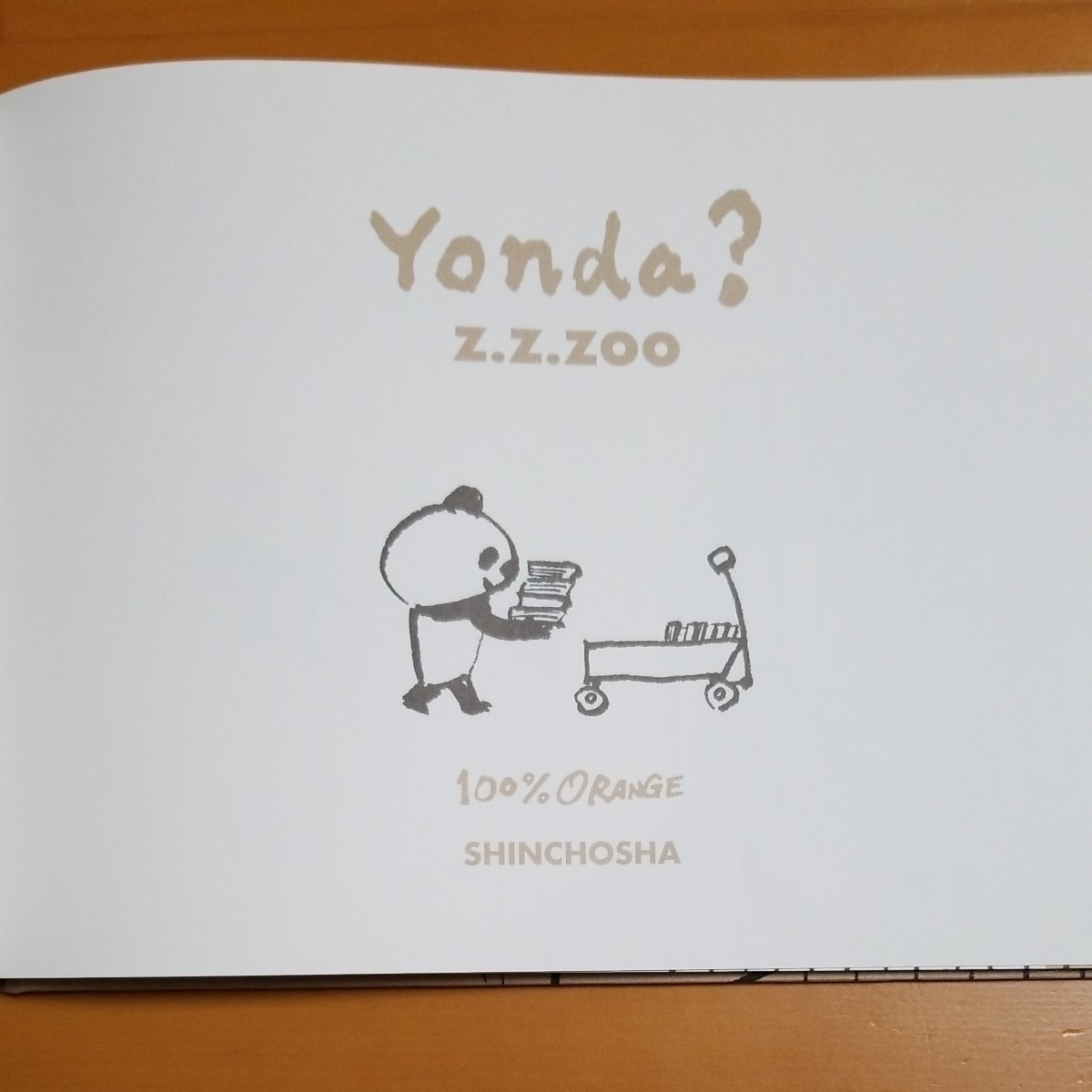 絵本　yonda? z.z.zoo  100%ORANGE SHINCHOSHA