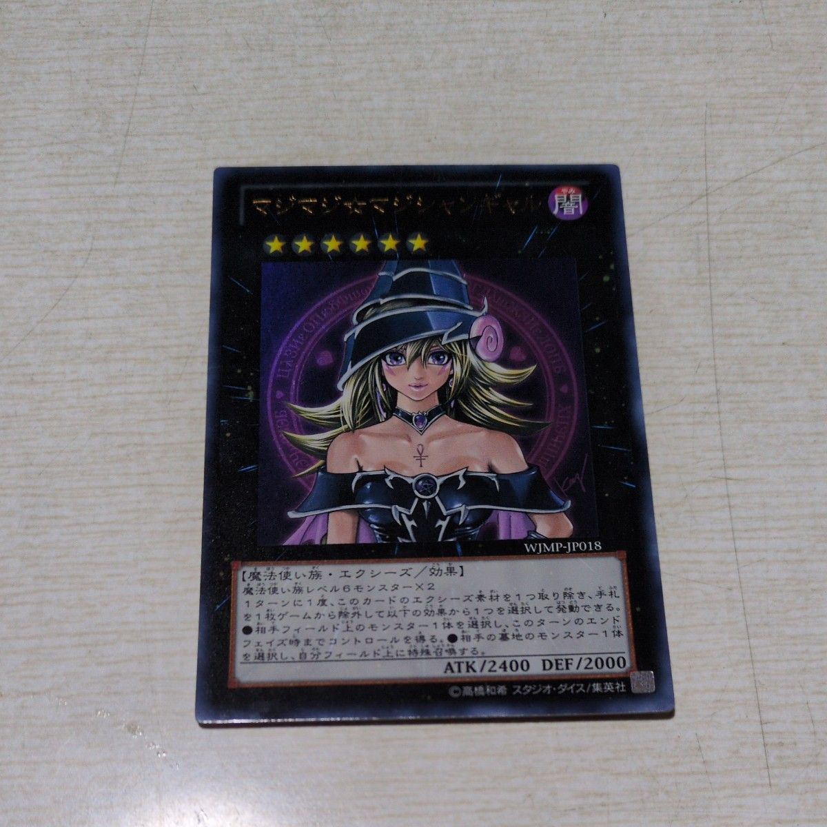 マジマジ マジシャンギャル マジマジマジシャンギャル 遊戯王 WJMP