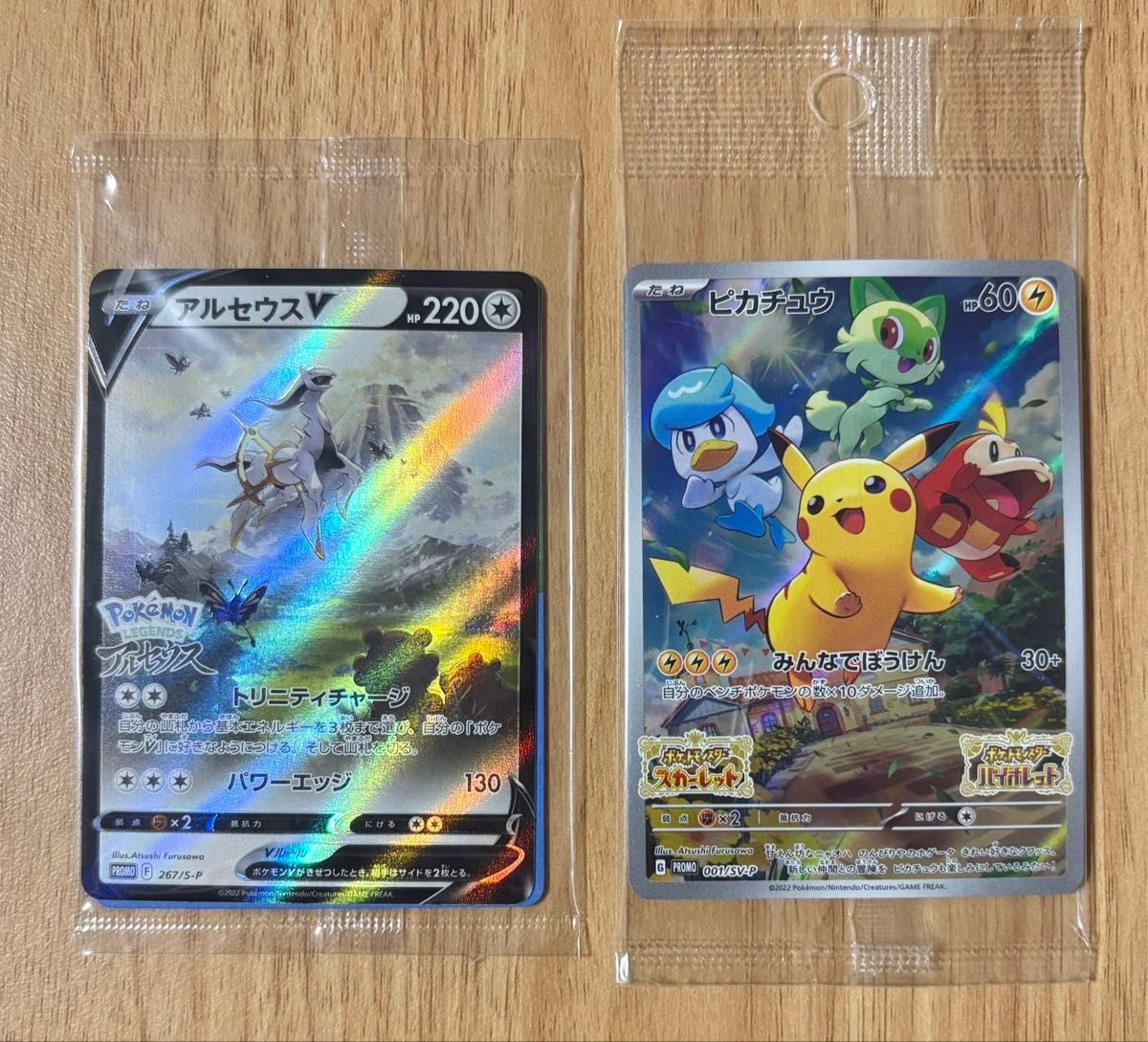 ポケモンカード ピカチュウ sv みんなでぼうけん プロモ SV-P