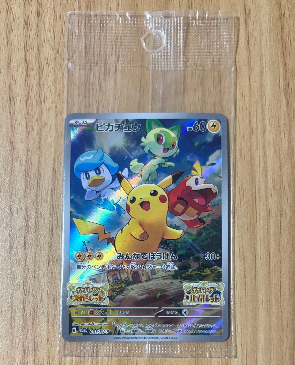 ポケモンカード ピカチュウ sv みんなでぼうけん プロモ SV-P