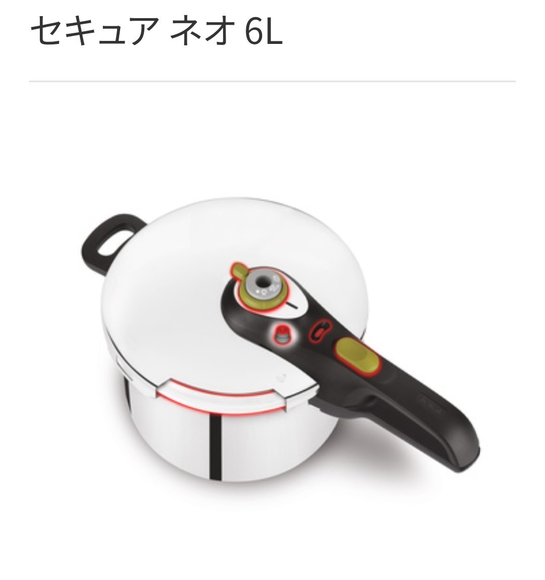 【新品】ティファール(T-fal) 圧力鍋 セキュアネオ 6L IH対応