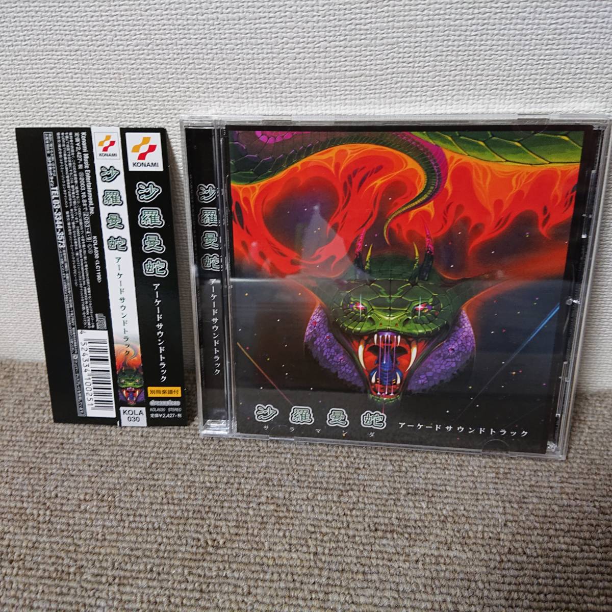沙羅曼蛇 アーケ-ドサウンドトラック CD