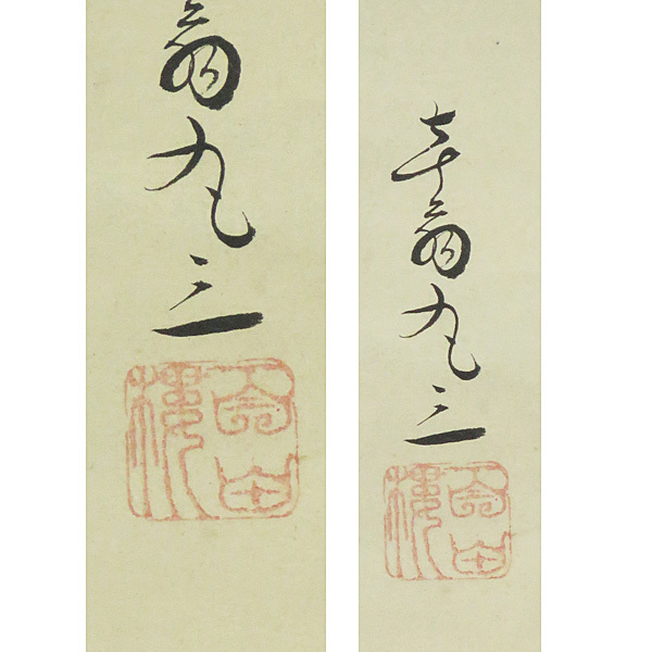 B-637【真筆】横山丸三 肉筆紙本 達磨画賛 掛軸/幕臣・神道家 B-637【真筆】横山丸三 肉筆紙本 達磨画賛 掛軸/幕臣・神道家