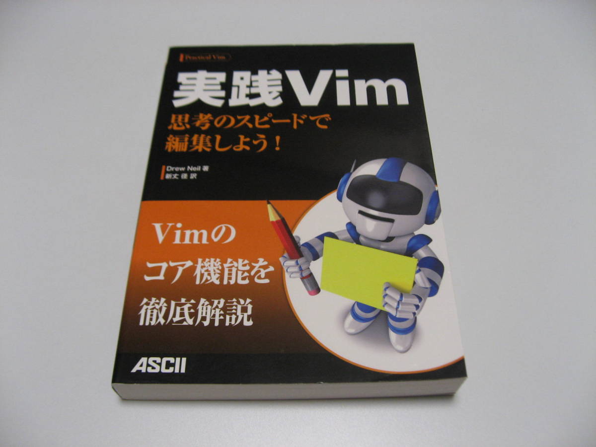 格安即決 実践 思考のスピードで編集しよう! システム設計、開発