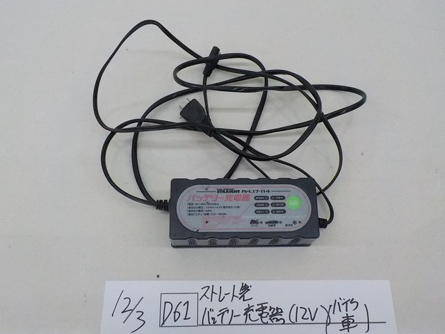 12vバイクバッテリー充電器の値段と価格推移は 438件の売買情報を集計した12vバイクバッテリー充電器の価格や価値の推移データを公開 12vバイクバッテリー充電器の値段と価格推移は 438件の売買情報を集計した12vバイクバッテリー充電器の価格や価値の推移データを公開