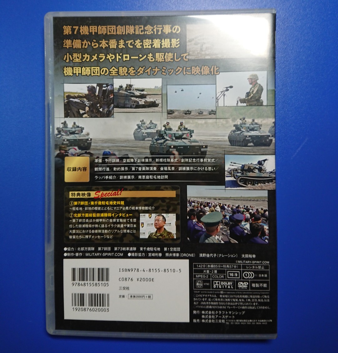  used DVD :. peace origin year no. 7 machine ..... memory event ~ Japan highest grade tank . body. .. ground Event complete compilation version ~