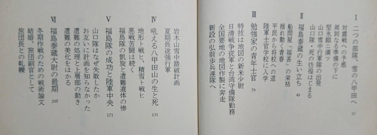 文春文庫 ; 八甲田山から還ってきた男 ～雪中行軍隊長・福島大尉の生涯～_画像4