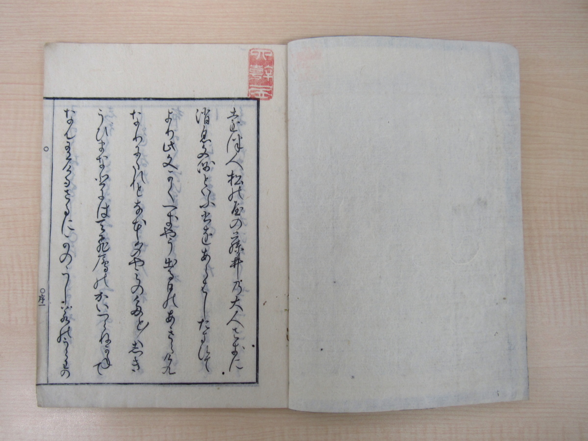 藤井高尚『おくれし雁』文化8年林安五郎・城戸市右衛門刊 藤井高尚『おくれし雁』文化8年林安五郎・城戸市右衛門刊