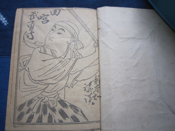 ヤフオク 新愛知新聞 講談速記本 田宮武勇伝 桜春亭葉舟 ヤフオク 新愛知新聞 講談速記本 田宮武勇伝 桜春亭葉舟