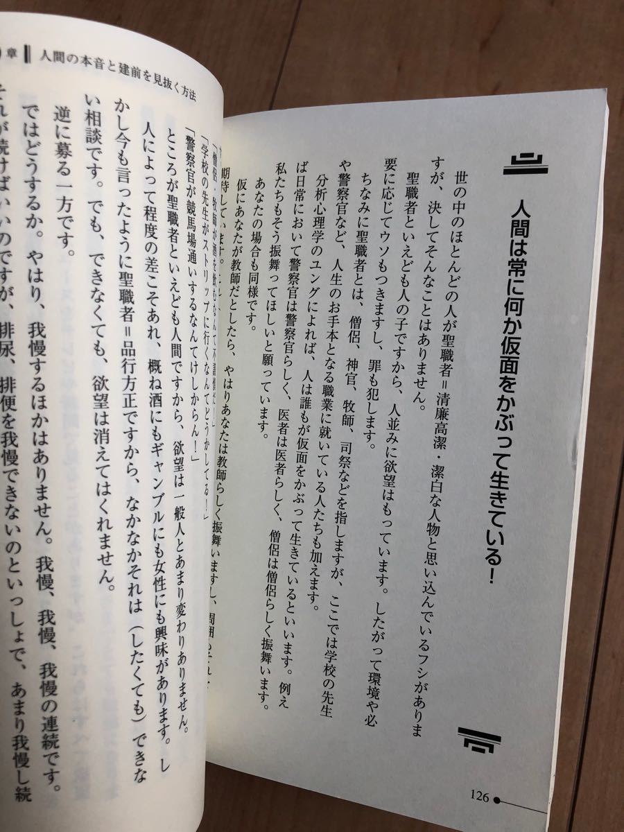 Paypayフリマ 0 1秒で本音がわかる心理術 外見 しぐさ 言葉づかいから人を見抜く技術 Paypayフリマ 0 1秒で本音がわかる心理術 外見 しぐさ 言葉づかいから人を見抜く技術