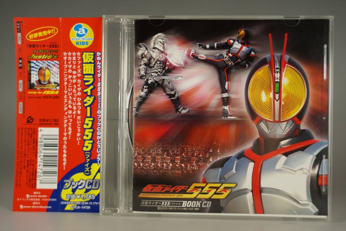 定価1785円 特撮 CD 帯付 仮面ライダー555 ブックCD ファイズ カイザ 