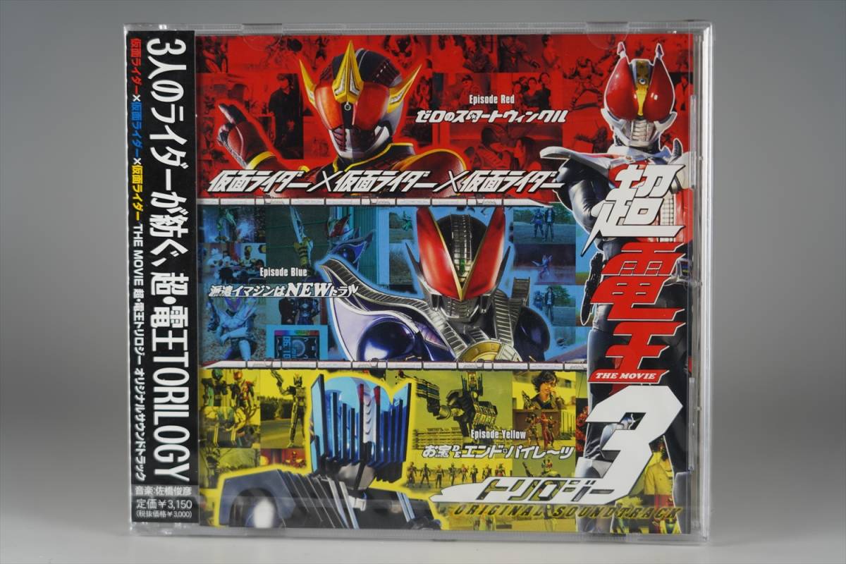 ヤフオク 超希少 新品未開封品 特撮 Cd 帯付 仮面ライダー ヤフオク 超希少 新品未開封品 特撮 Cd 帯付 仮面ライダー