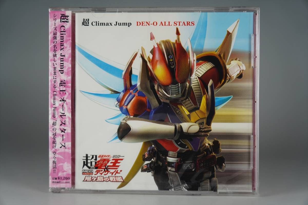超希少 新品未開封品 定価1260円 特撮 Cd 超climax Jump 超 電王 ディケイド 仮面ライダー電王 ゼロノス 佐藤健 関俊彦 遊佐浩二 鈴村健一 超希少 新品未開封品 定価1260円 特撮 Cd 超climax Jump 超 電王 ディケイド 仮面ライダー電王 ゼロノス 佐藤健 関俊彦 遊佐浩二 鈴村健一