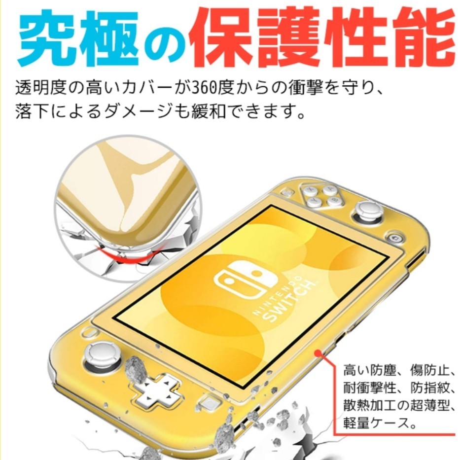 Switch Lite 　全面保護タイプ　クリアーケース