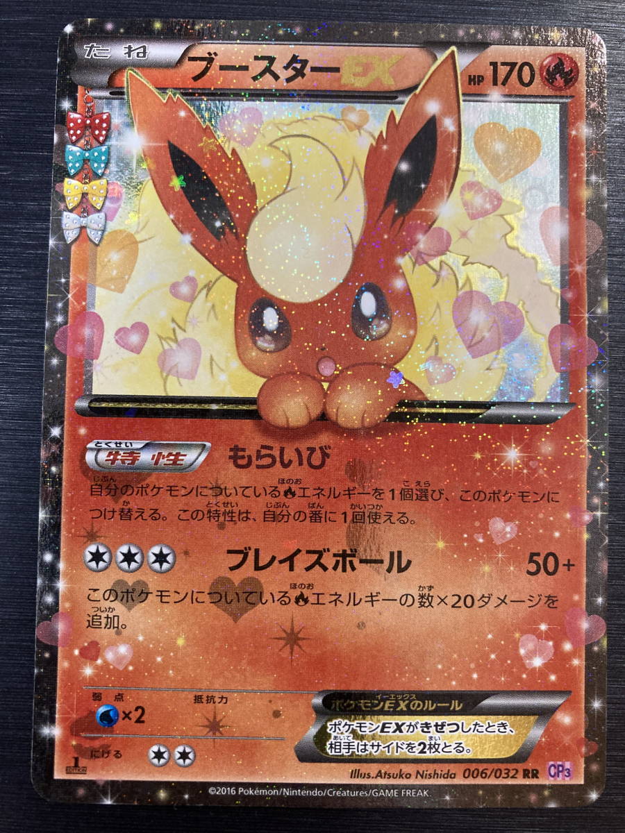 ◇即決◇ ブースターEX ポケキュンコレクション ◇ ポケモン ◇即決◇ ブースターEX ポケキュンコレクション ◇ ポケモン