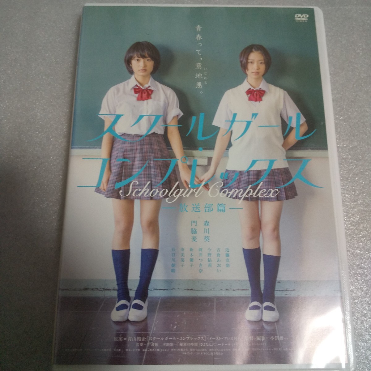 Paypayフリマ レンタル落ち スクールガール コンプレックス 放送部篇 映画 邦画 Dvd 森川葵 門脇麦 Paypayフリマ レンタル落ち スクールガール コンプレックス 放送部篇 映画 邦画 Dvd 森川葵 門脇麦
