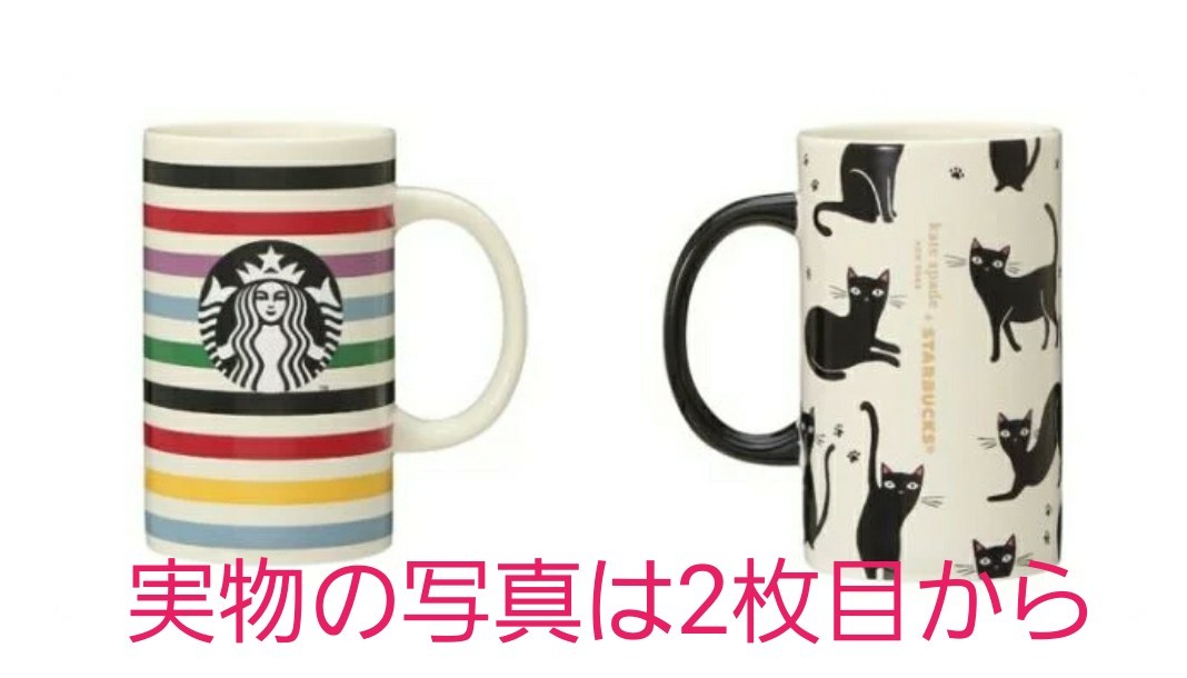 Paypayフリマ スタバ ケイトスペードコラボマグカップ2種セット Paypayフリマ スタバ ケイトスペードコラボマグカップ2種セット