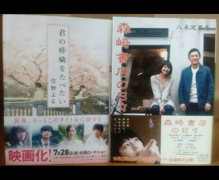 Paypayフリマ 文庫本 住野よる 君の膵臓をたべたい 八木沢里志 森崎書店の日々 2冊セット Paypayフリマ 文庫本 住野よる 君の膵臓をたべたい 八木沢里志 森崎書店の日々 2冊セット