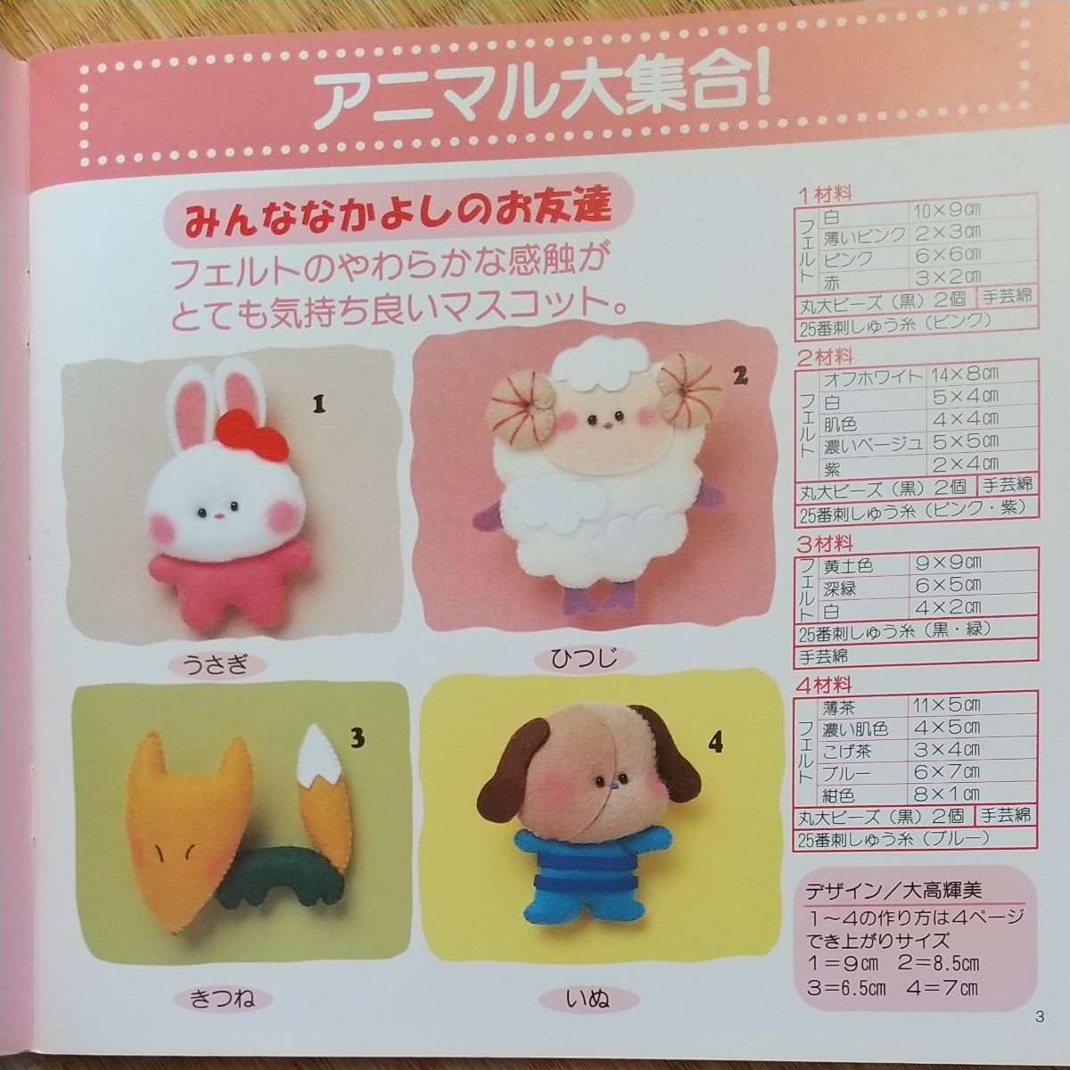 かわいいフェルトのマスコット フェルトで作るマスコット 2冊セット ブティック社 かわいいフェルトのマスコット フェルトで作るマスコット 2冊セット ブティック社