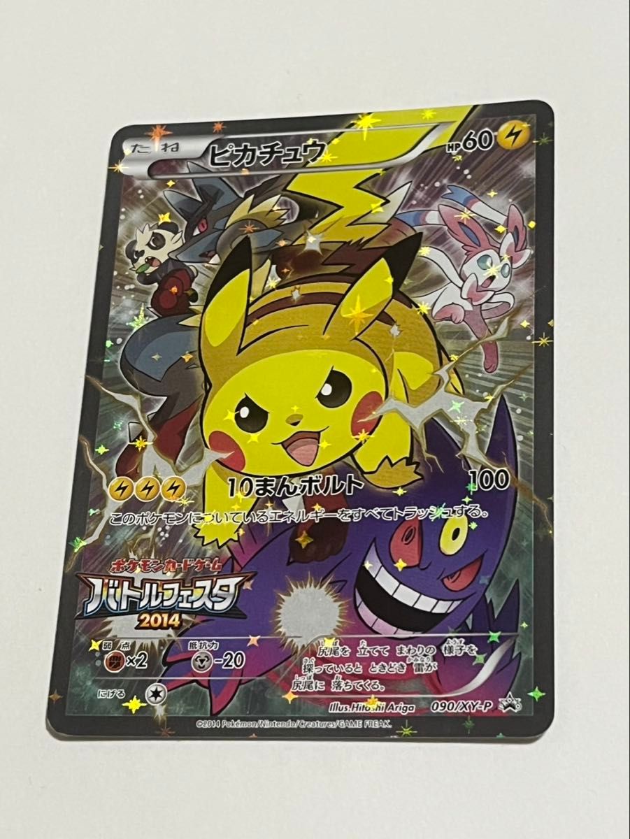 ピカチュウ バトルフェスタ2014 PROMO XYシリーズプロモーションカード