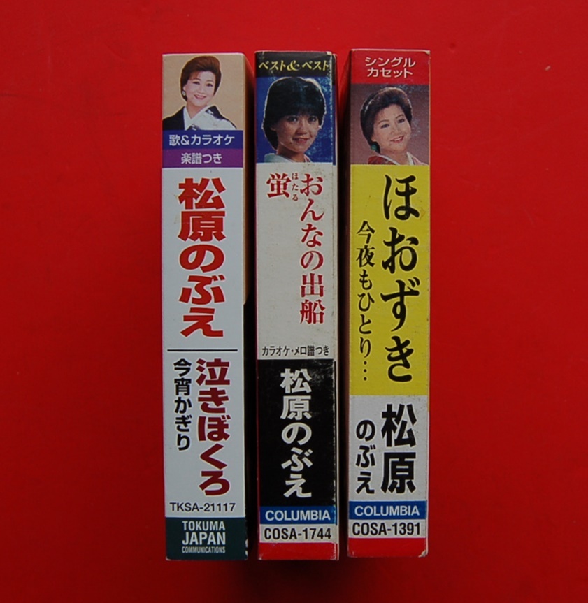 3本　カセット　松原のぶえ　『泣きぼくろ』　『ほおずき』『今夜も一人…』　『おんなの出船』『蛍』_画像7