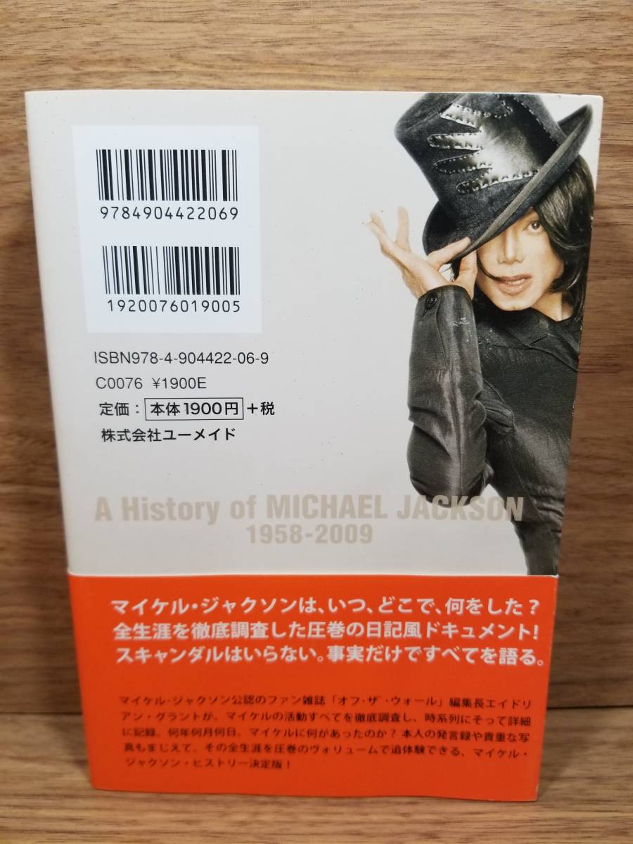 マイケル ジャクソン全記録 1958 09 エイドリアン グラント 著 吉岡正晴 翻訳 Letao乐淘 专业日本雅虎代拍代购 マイケル ジャクソン全記録 1958 09 エイドリアン グラント 著 吉岡正晴 翻訳 Letao乐淘 专业日本雅虎代拍代购