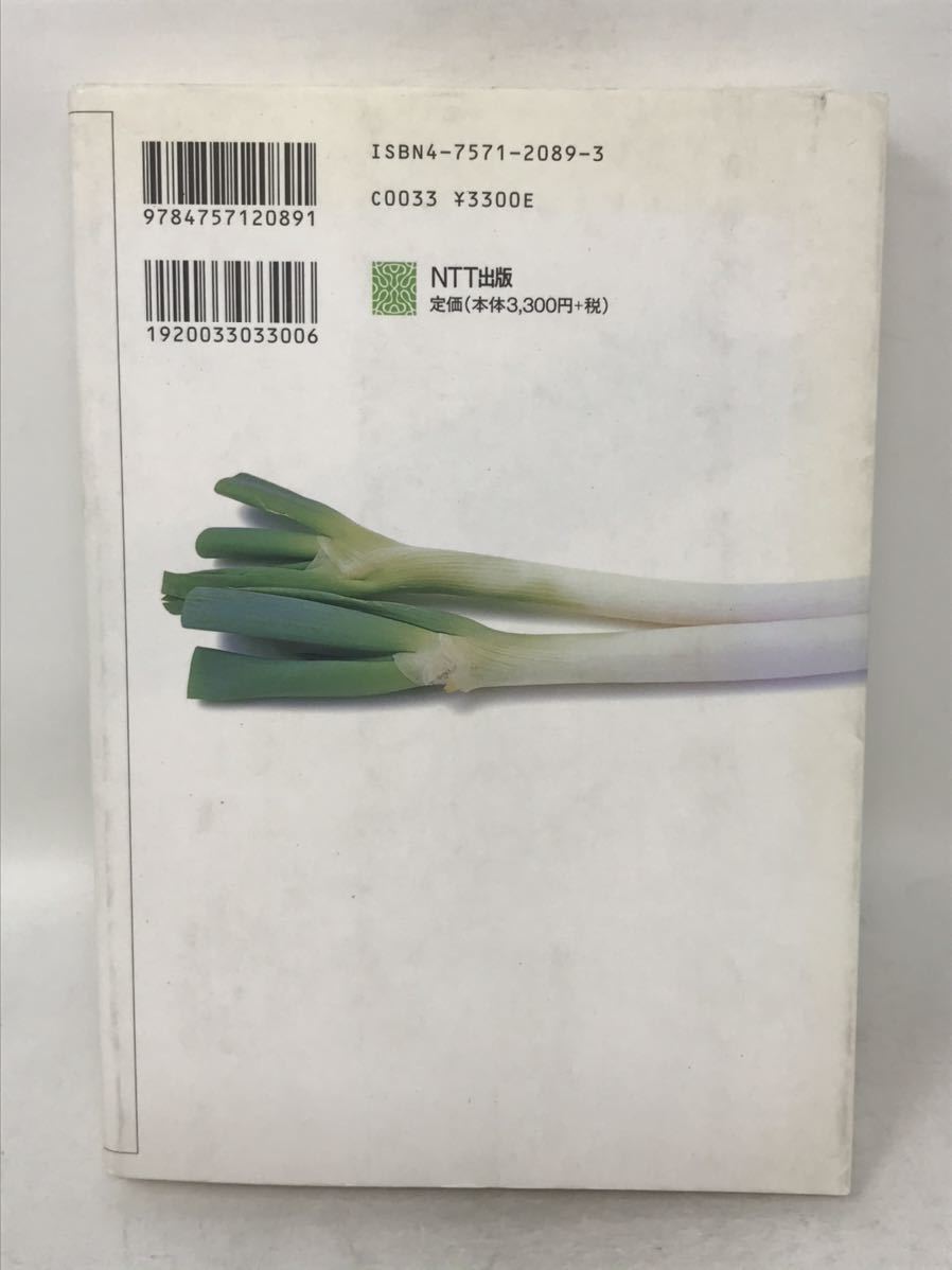 日本の食料問題を考える　生産者と消費者の政治経済学　伊藤元重　N1219_画像8