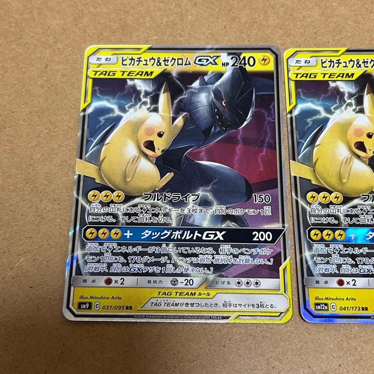 ポケモンカード ピカチュウ&ゼクロムGX RR (sm9)(sm12a) 2枚セット