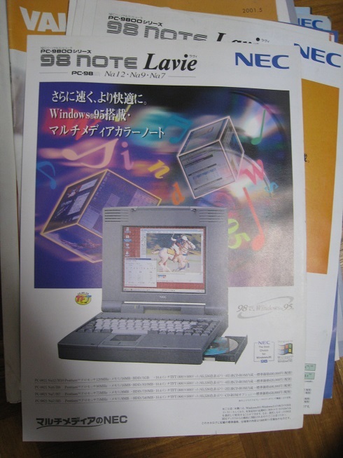 ◆NECパーソナルコンピュータ★PC-9800シリーズ　98NOTE　Lavie　PC-9821Na12・Na9・Na7　カタログ95.11◆古本◆_画像1