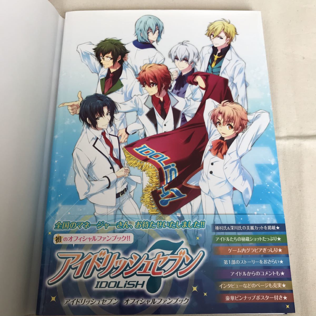 Paypayフリマ アニメイト特典付き アイドリッシュセブンオフィシャルファンブック 1 Paypayフリマ アニメイト特典付き アイドリッシュセブンオフィシャルファンブック 1