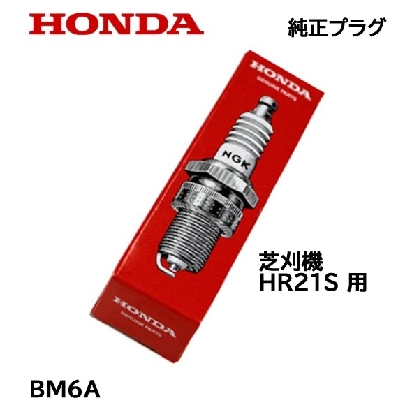 HONDA original plug BM6A Honda lawnmower HR21 for 