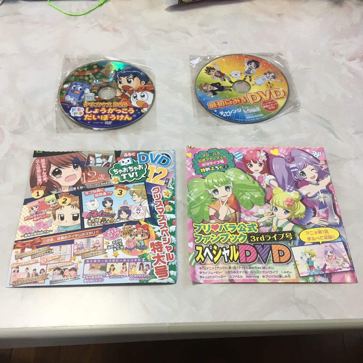 Paypayフリマ ちゃお プリパラ チャレンジ Dvd セット