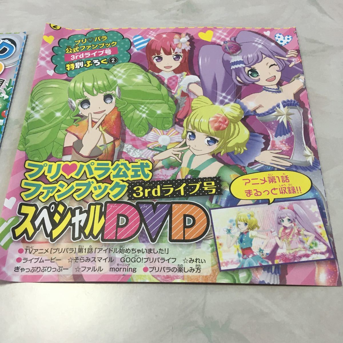 Paypayフリマ ちゃお プリパラ チャレンジ Dvd セット