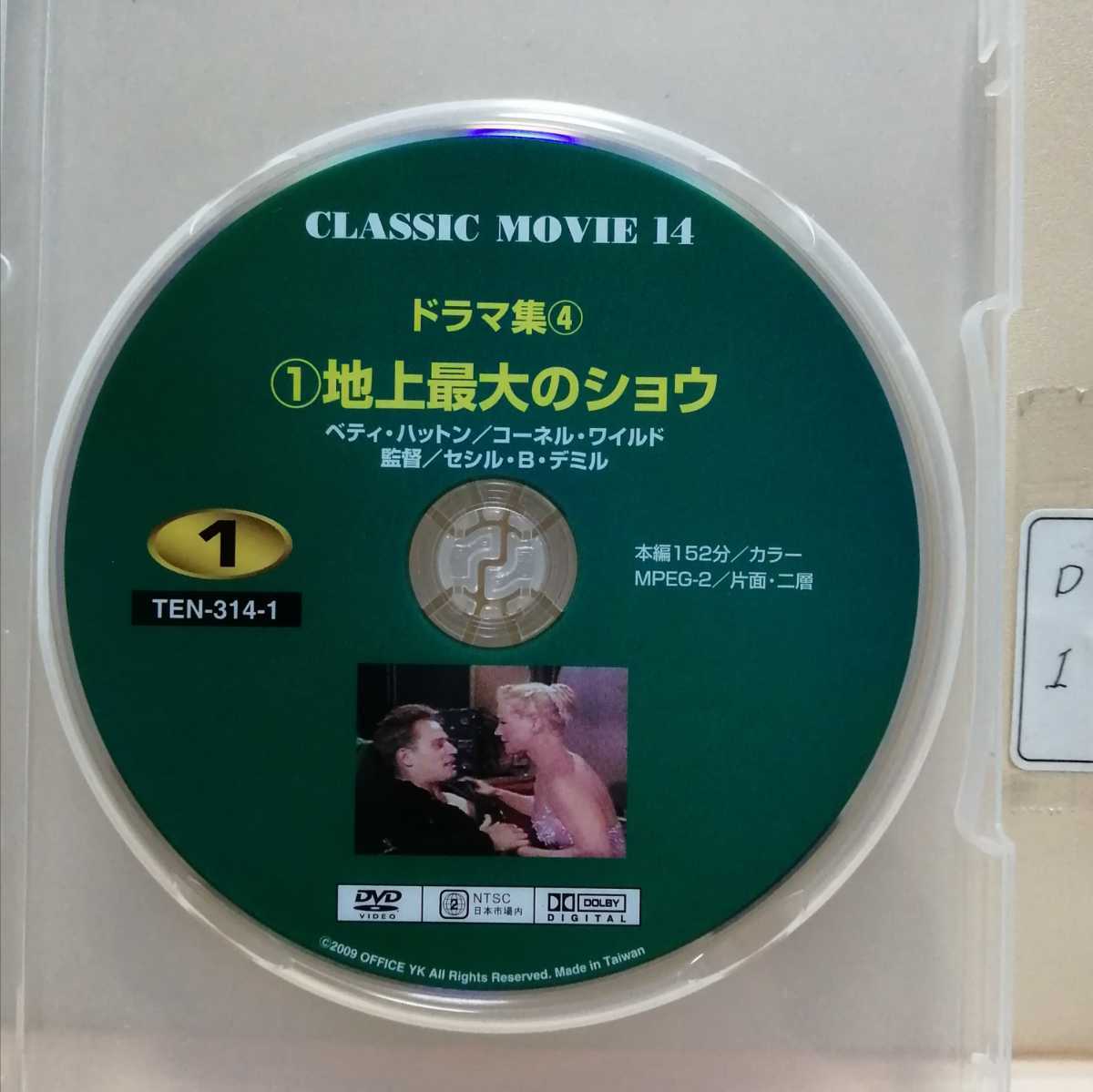 ［地上最大のショウ］※ディスクのみ《未再生品》洋画DVD（DVDソフト）（激安）《送料全国一律180円》ディスク１枚～8枚迄同梱可能です。_画像1