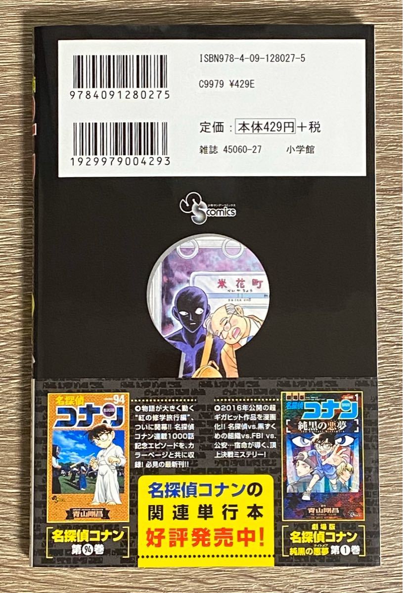 Paypayフリマ 名探偵コナン 犯人の犯沢さん 1 3巻セット Paypayフリマ 名探偵コナン 犯人の犯沢さん 1 3巻セット