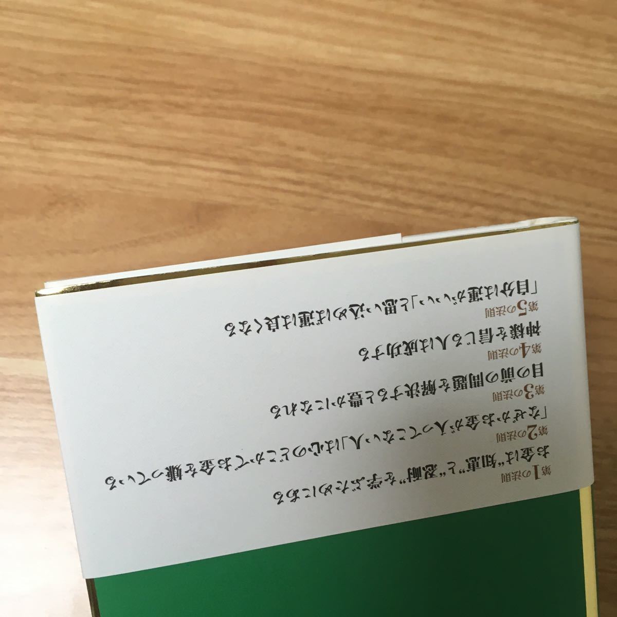『お金の真理』斉藤一人　サンマーク出版
