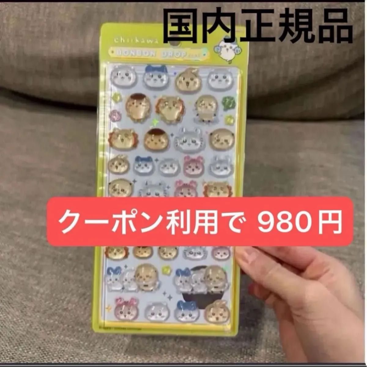 新品 ボンボンドロップシール 正規品 ちいかわ みんなニコニコ 