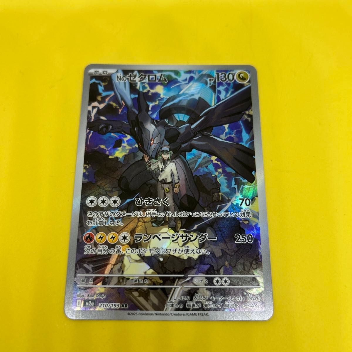 ポケモンカード MEGA ドリームex Nのゼクロム AR｜Yahoo!フリマ（旧