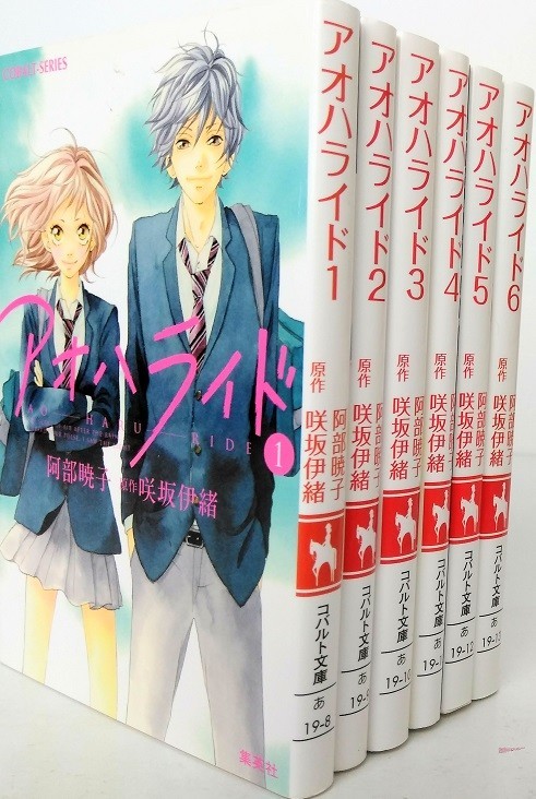 アオハライド 全巻セット 全6巻セット コバルト文庫 阿部暁子 104 0244 S59 日本代購代bid第一推介 Funbid アオハライド 全巻セット 全6巻セット コバルト文庫 阿部暁子 104 0244 S59 日本代購代bid第一推介 Funbid