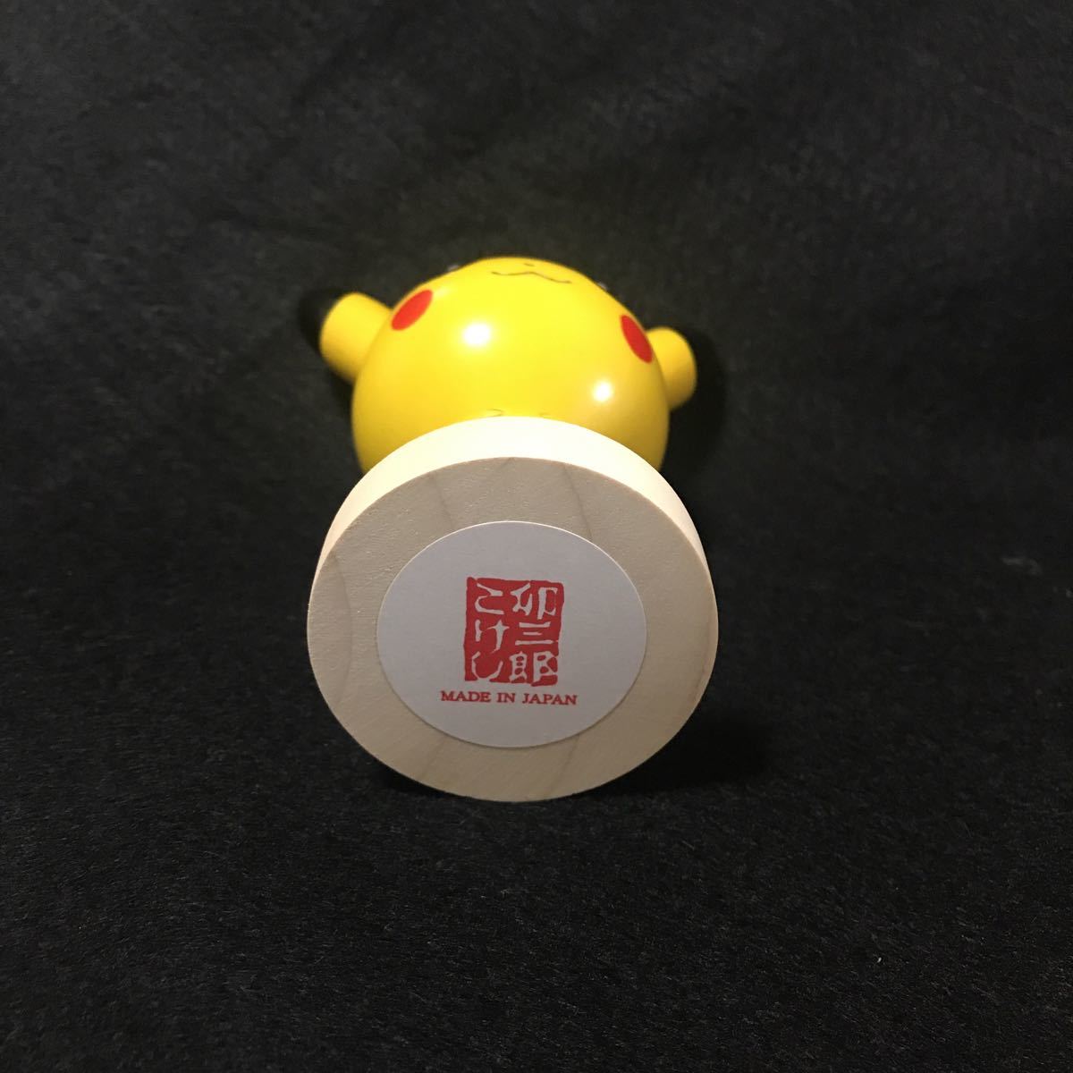 ピカチュウ こけし ポケモンセンターオリジナル|Yahoo!フリマ ピカチュウ こけし ポケモンセンターオリジナル|Yahoo!フリマ