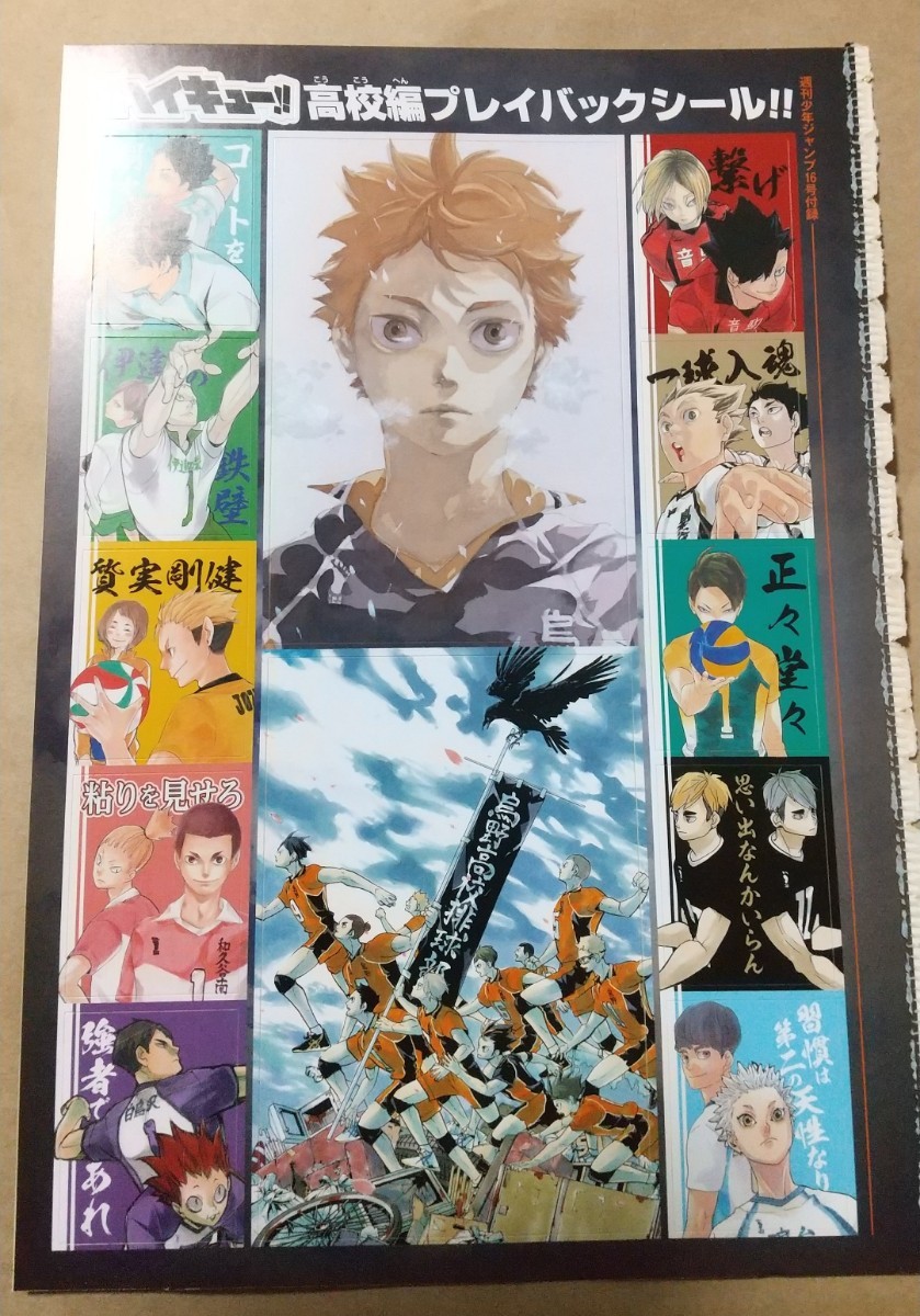 Paypayフリマ ハイキュー 付録 シール ステッカー セット 週刊少年ジャンプ Paypayフリマ ハイキュー 付録 シール ステッカー セット 週刊少年ジャンプ