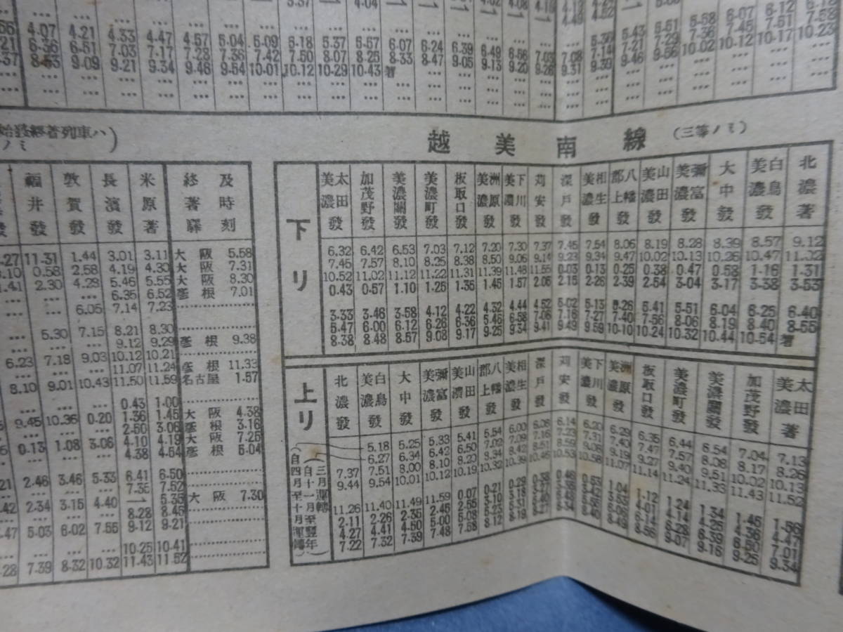 （１０）戦前昭和９年１２月　「東海道線汽車時間表」　東海道、武豊、高山本線、太多線越美南関西線一部中央線一部北陸線主要駅_画像8