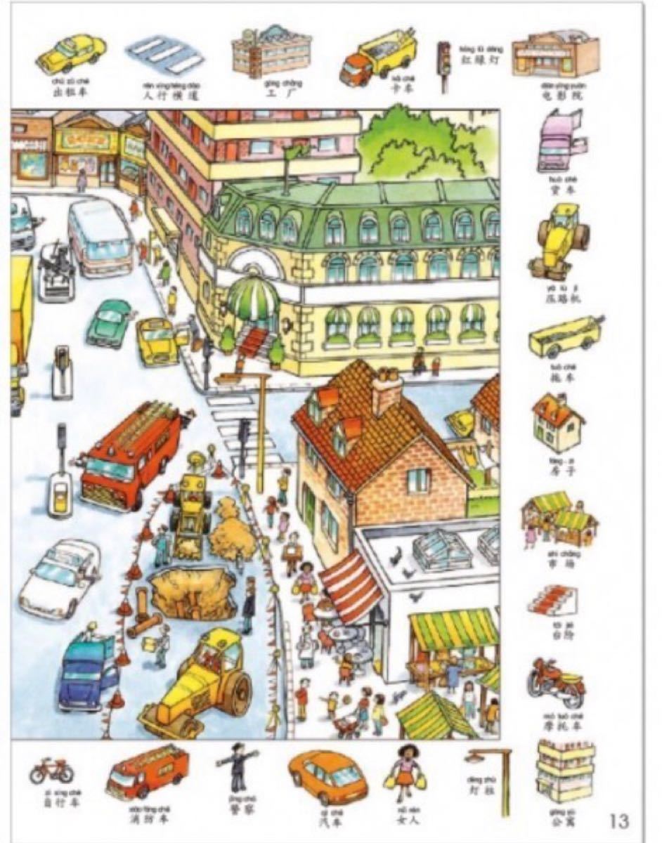 Paypayフリマ 中国語 基礎単語1000語 イラスト本 ピンイン付き Paypayフリマ 中国語 基礎単語1000語 イラスト本 ピンイン付き
