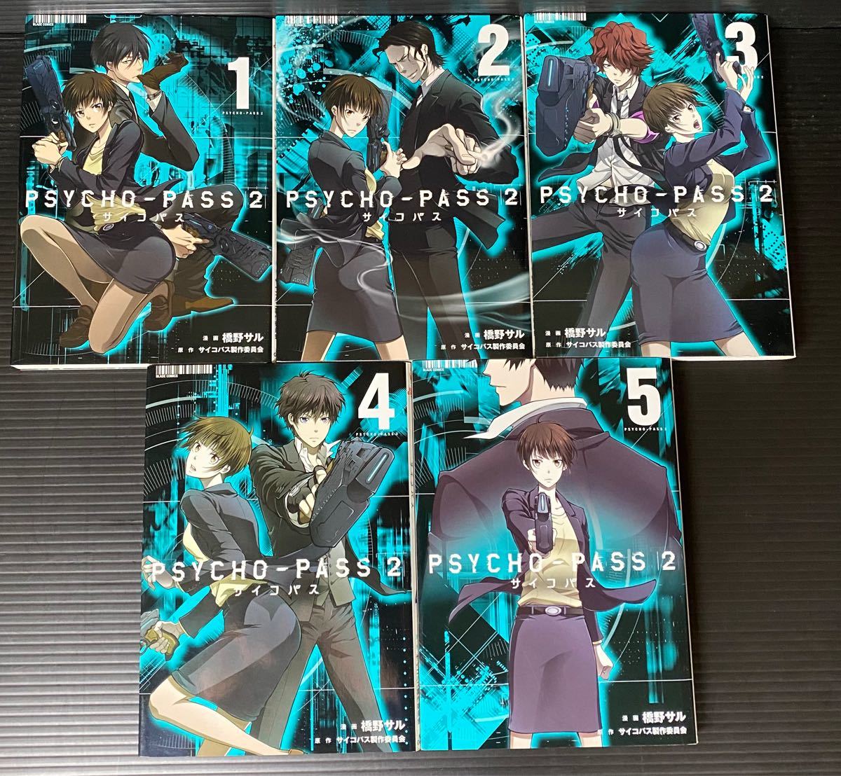 PSYCHO-PASS2 サイコパス 全巻セット☆橋野サル マッグガーデン - 全巻