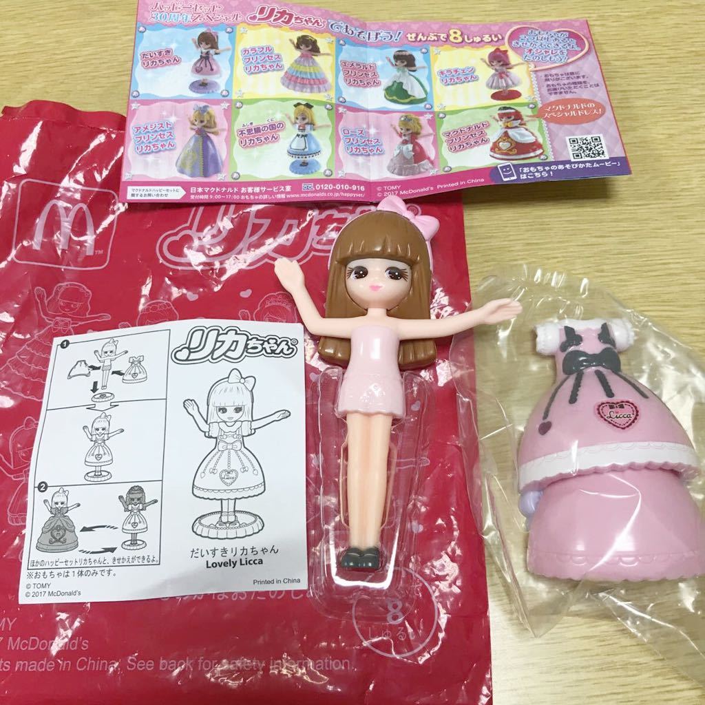 保存版 マクドナルドハッピーセット 30周年スペシャルリカちゃん 全8種セット B 即納 新入荷 保存版 マクドナルドハッピーセット 30周年スペシャルリカちゃん 全8種セット B 即納 新入荷