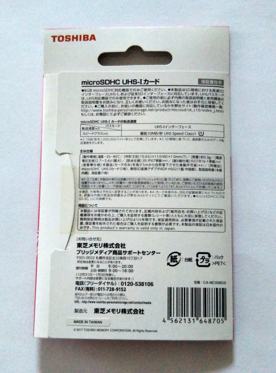 送料無料★TOSHIBA microSDHCメモリカード 8GB CLASS10 UHS-Iカード SD変換アダプタ付属 防水性 東芝 microSDHCカード クラス10 CA-MC008GS